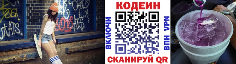 Codein напиток Lean (лин)  как найти   Калачинск 